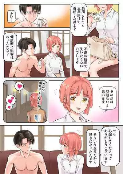 Heichou, Message ga Arimasu! Vol.2