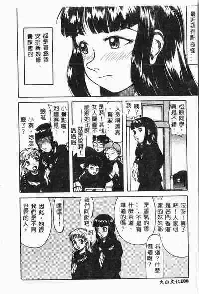 [Anthology] Imouto Koishi 3 [Chinese]