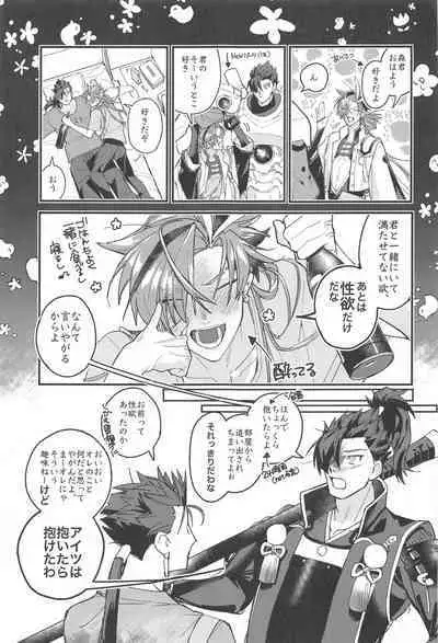 Soredemo Boku wa Kimi ni Dakaretai...... Rashii.