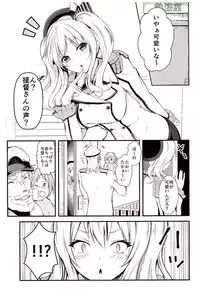 (COMIC1☆10) [Mizutofu (Suishin Tenra)] Kashima ga Babubau suru Riyuu (Kantai Collection -KanColle-)