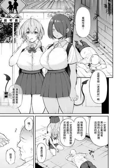 [Torinosu] Ojipi to Succubus [Chinese]