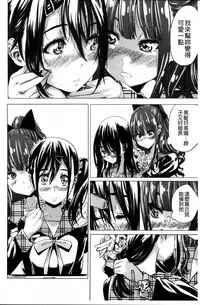 [MARUTA] Shoujo wa Irozuku Yuri ni Koi o Suru | 少女們色慾的百合之戀進行中 [Chinese]