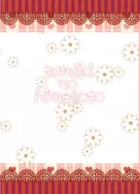 [Nijigen Koubou (Rioemon)] Tsumiki no Himegoto (Acchi Kocchi) [Digital]