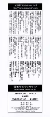 [Natsukawa Fuyu] Micchaku Oyako