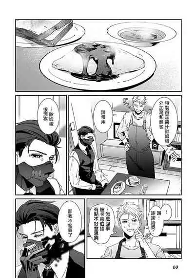 Shinigami wa Korosenai | 死神失格 Ch. 1-6