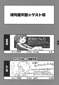 (C81) [Viva Mikinosuke (Katazaki Miki)] Bakumukai heaven (Inazuma Eleven)