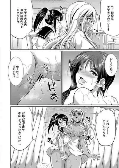 Futanari Gal VS Bitch Sisters