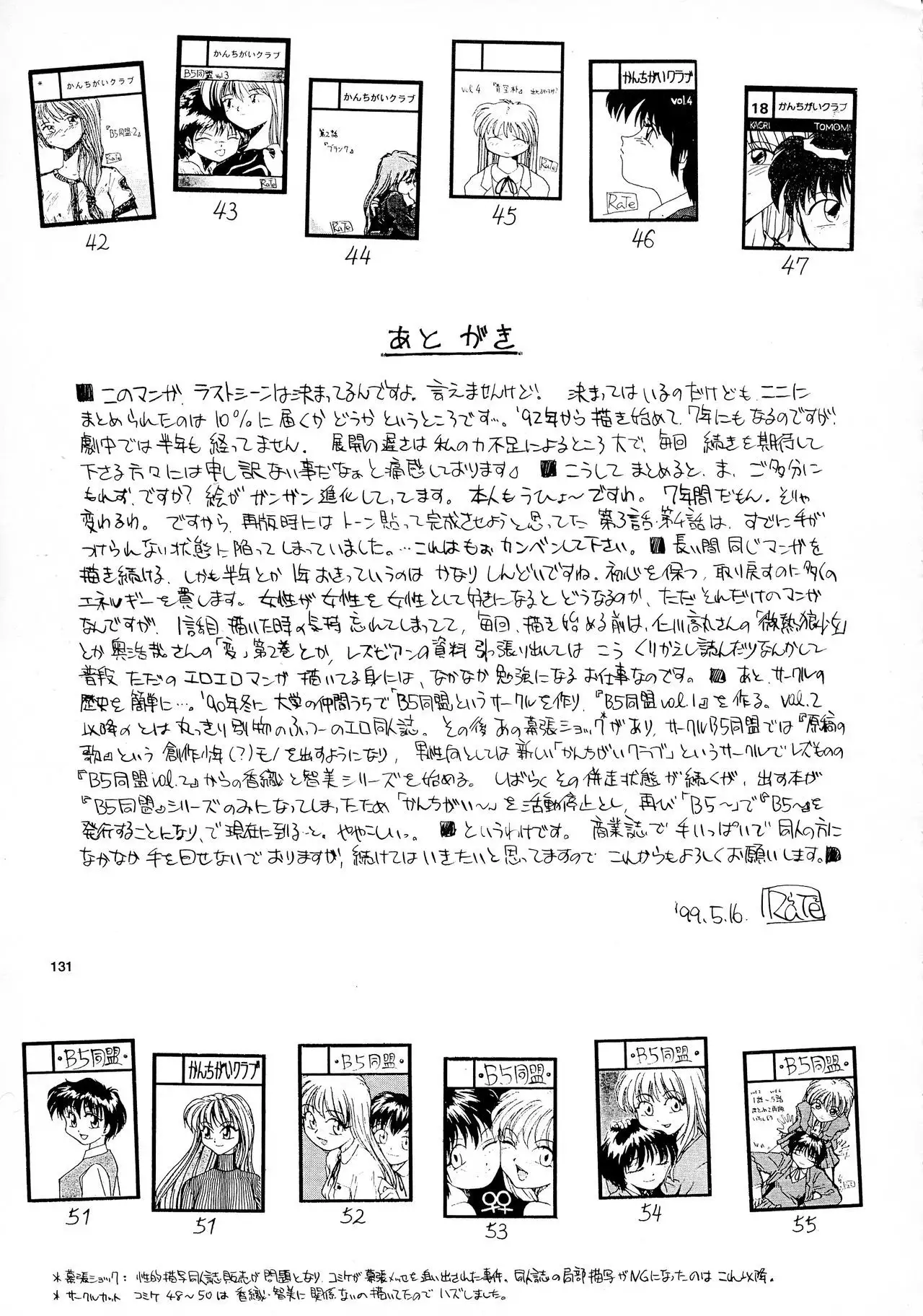 Kaori to Tomomi Dai 1-wa ~ Dai 5-wa