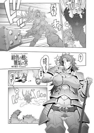 hiiro no tui to muku no miya