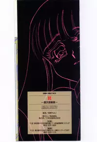 [Umino Yayoi] Wana -Datenshi Junjou-