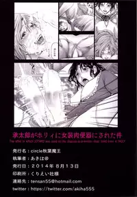 [Akiba Maou (Akiha@)] Jotaro ga Holy ni Josou Nikubenki ni Sareta Ken (Jojo's Bizarre Adventure) [Digital]