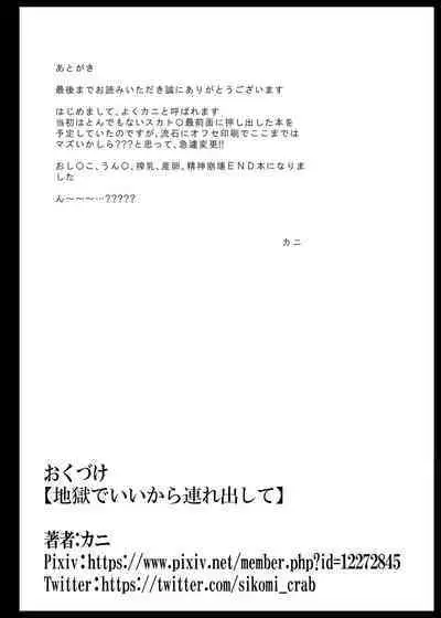 Jigoku de Iikara Turedasite