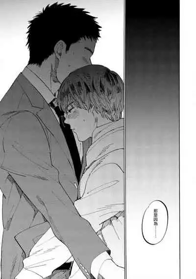 Manin Densha to Kimi | 满员电车与你 Ch. 1