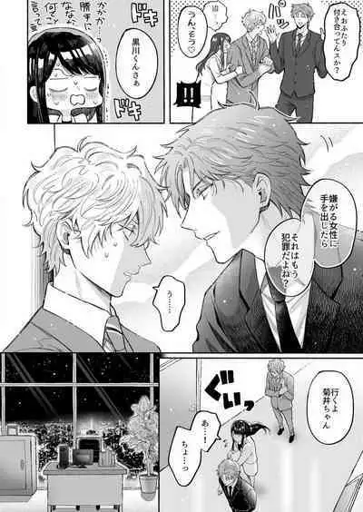 Kojirase Shojo to Tarashi Joushi wa SEX ga Shitai 1-4