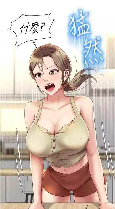 【周一连载】女儿闺蜜都归ME（作者：推亮&色皮林） 第1~32话