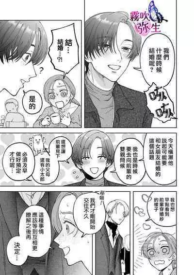 Zoku Shigoto ga Deki nai Sakaki-kun wa Sex dake Yuunou | 工作廢柴榊君只有夜晚很有能力续篇