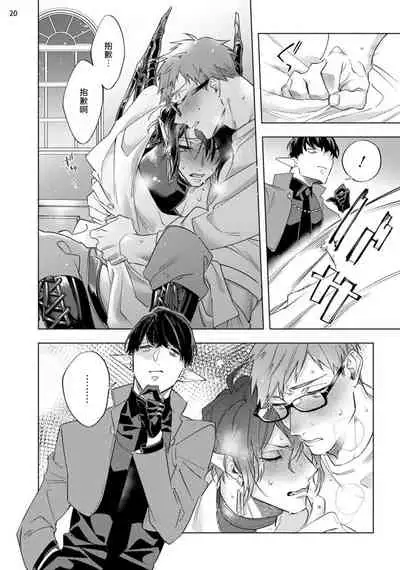 [Yao] Inma-sama ni Hallelujah! | 赞美淫魔大人! Ch. 1-7 完结[Chinese] [拾荒者汉化组] [Digital]