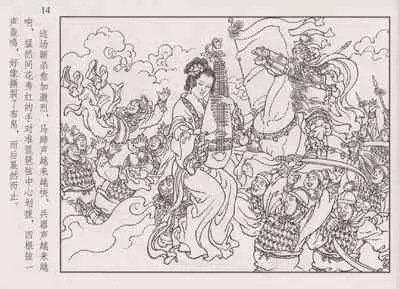 史上名妓 琵琶女-花秀红（孙福林 2014年3月）