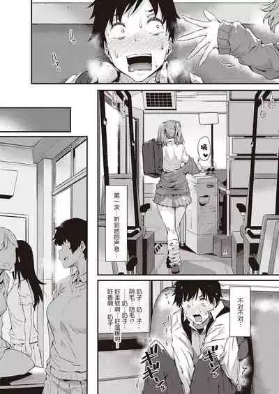 Gal ni Tomarimasu | Next Stop: Gal