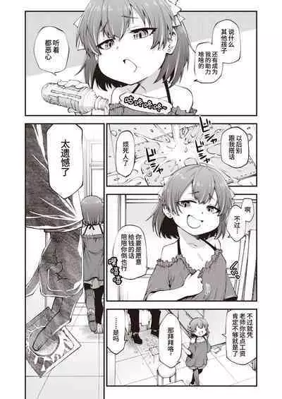 Nameteta Sensei ga Jitsuwa Cheat Sex Machine Deshita | 瞧不起的那老师其实是作弊级的性爱机器