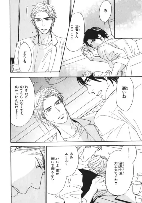 Boku wa Subete o Shitte Iru Vol.04