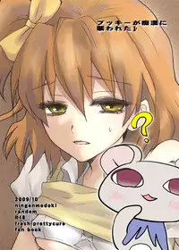[Ningen Modoki (Random)] Bukki ga Chikan ni Osowareta (Fresh Precure!)