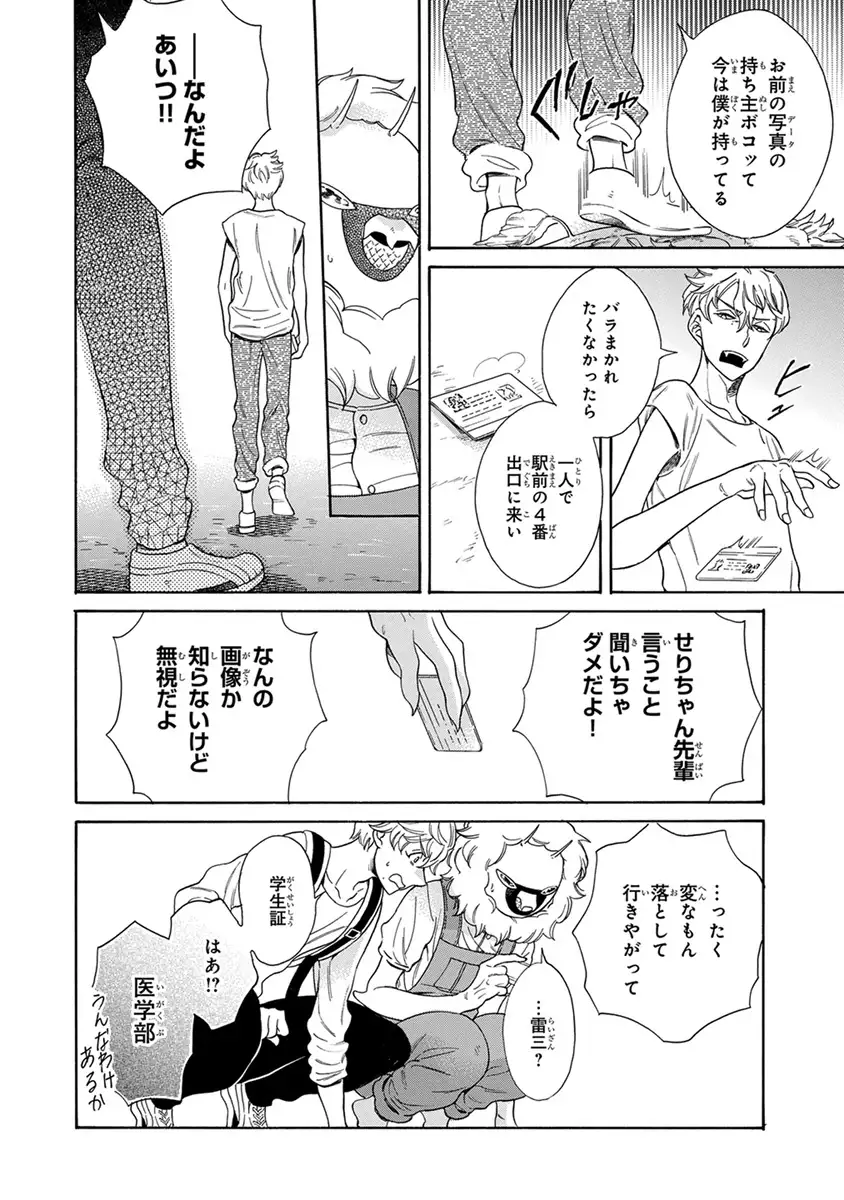 Senpai ni Mayu to Ore