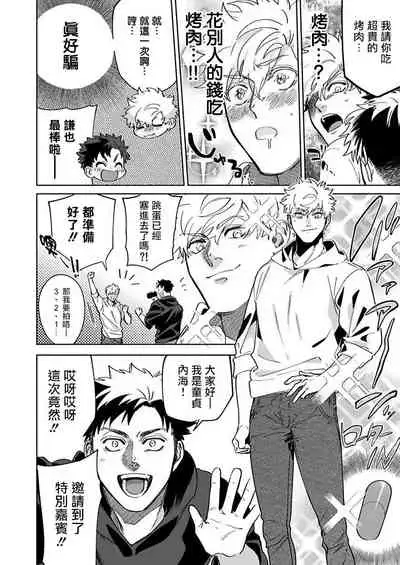 Konna Eroi no Kiiteneeee! | 我哪知道有这么色情啊! 1-2