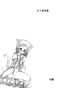 (C68) [P Harakiri (Kaishaku)] Rakugakibon (Ichigo Mashimaro)