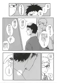 (RTS!!5) [LABO (Rinco)] Ame no Hi mo Hare no Hi mo, (Haikyuu!!)