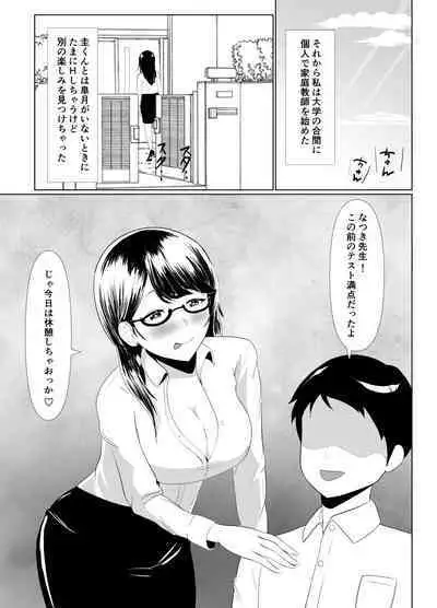 Imouto no Kareshi o Yuuwaku shite Tabechau Hanashi