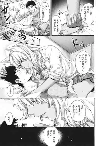 [Hiyoshi Hana] Meguriai no Kemono