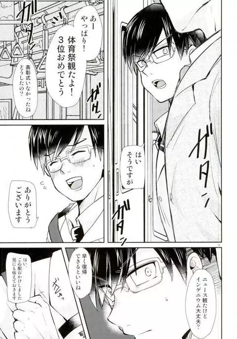 インゲニウムの悲劇