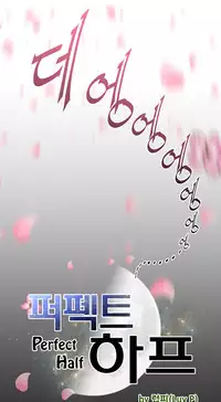 Perfect Half Ch.1-19 (English) (Ongoing)