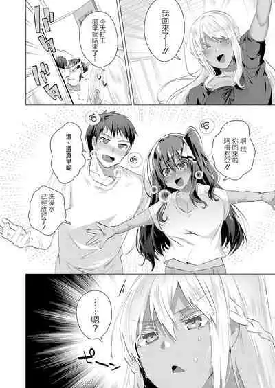 Komugiiro no Natsutachi Ch. 2