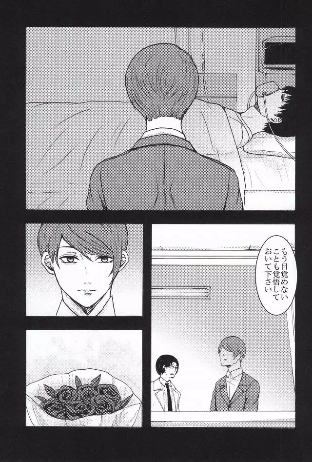 Bokura wa Hitotsu ni Naru