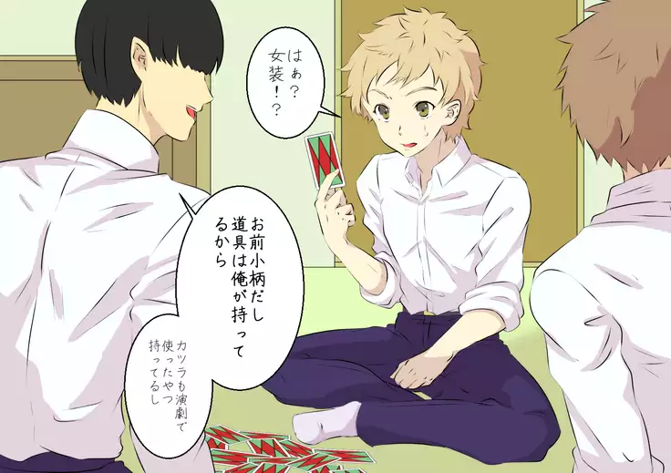 Batsu Game wa Otokonoko deshita.