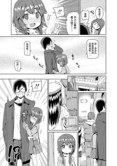 Shoujo Konkatsu Jidai | 少女婚活时代