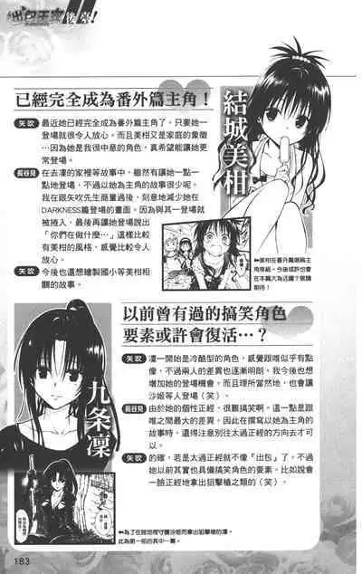 To LOVE-Ru Darkness: Rakuen Keikaku Guide Book Trouble Mania