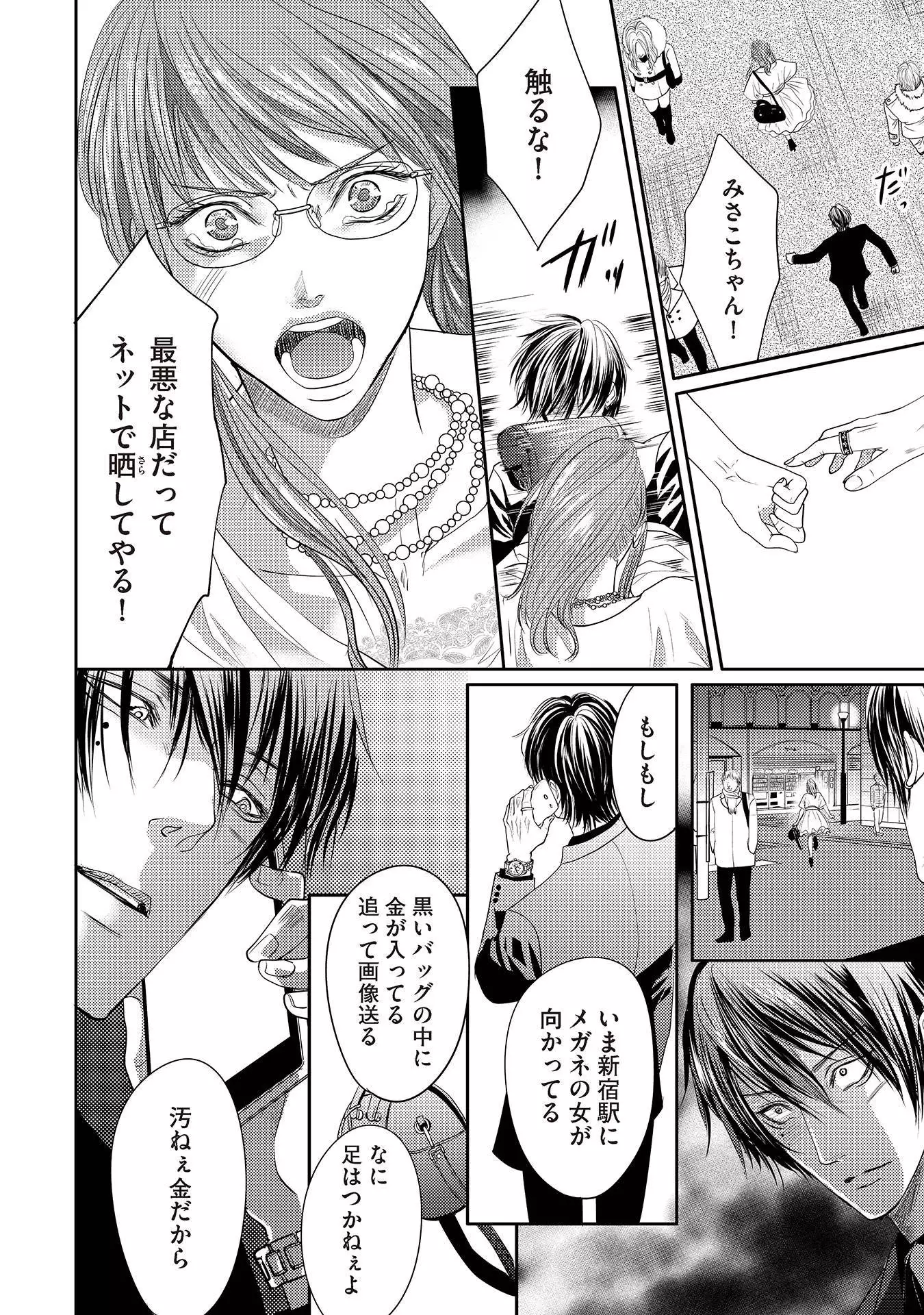 Aa Bocchama...! - Oh! My Mister...!