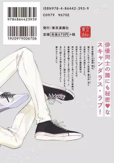 Aisaretagari no Surface