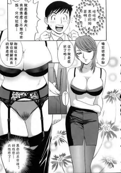 Mo-Retsu! Boin Sensei 1 Ch. 3