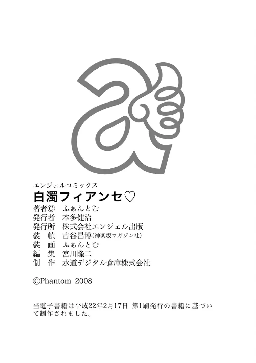 Hakudaku Fiance | 白濁沾染的未婚妻