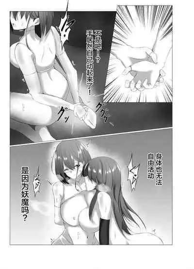 退魔師アイナ&レイカ〜妖魔憑依〜