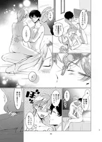 [10wadaxx (Towadako)] Shokushu Kotatsu to Platonic Boy [Digital]