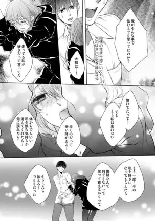 Osananajimi Doushi ja Irarenai -Sashidashita Karada kara Hajimaru Renai- Ch. 1-9