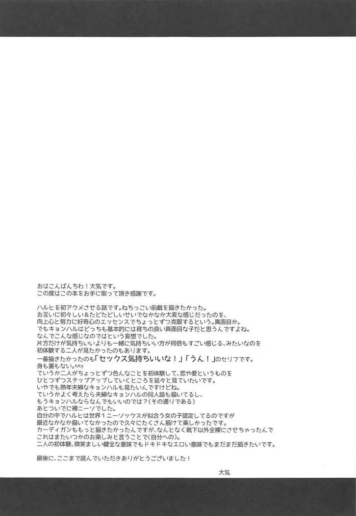 Issho ni, Motto