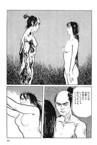 [Koike Kazuo, Kojima Goseki] Hanzou no Mon Vol.5
