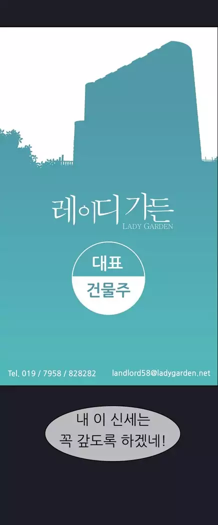 Lady Garden Ch. 0-16
