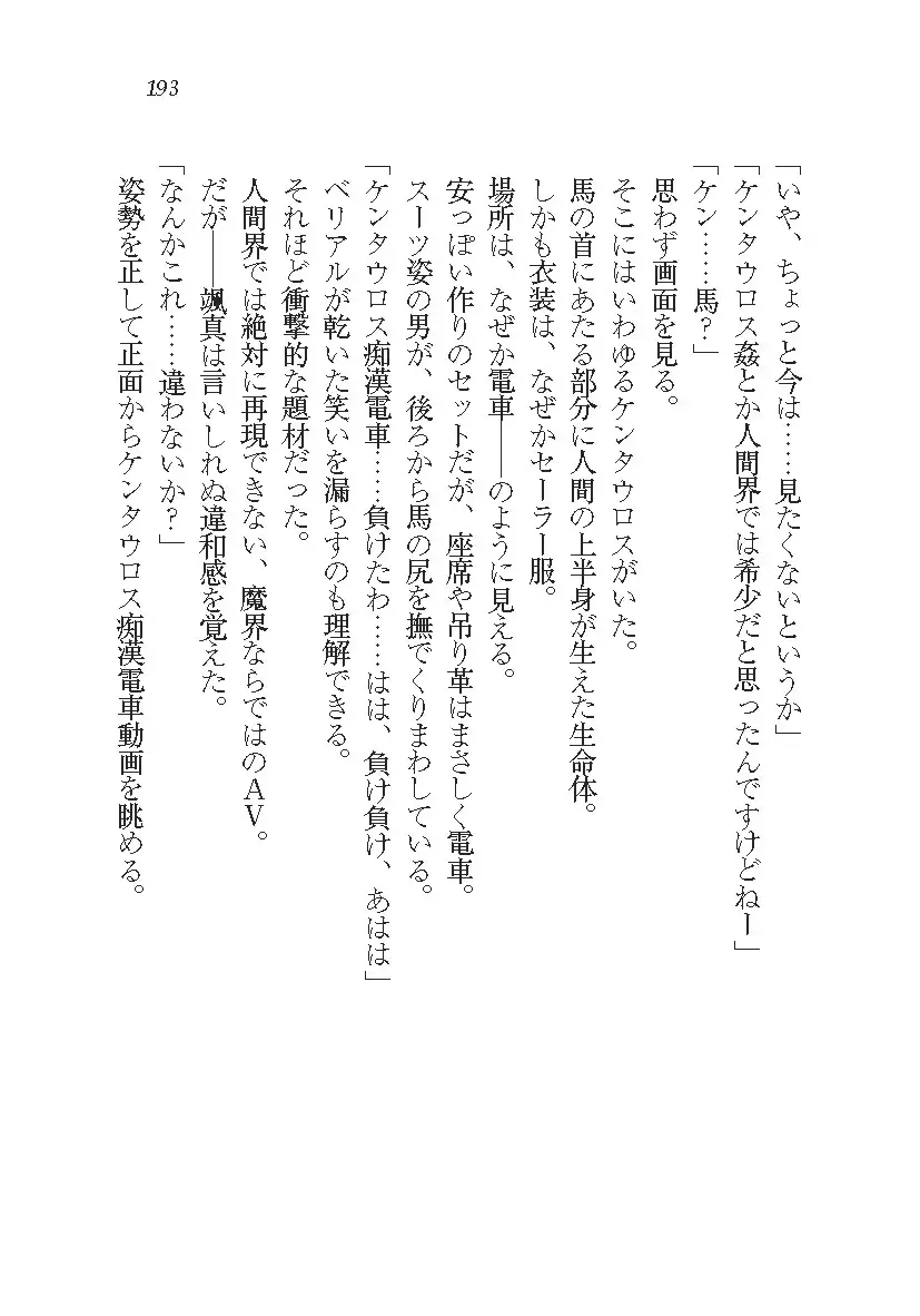 悪魔が来たりてAV撮影!?